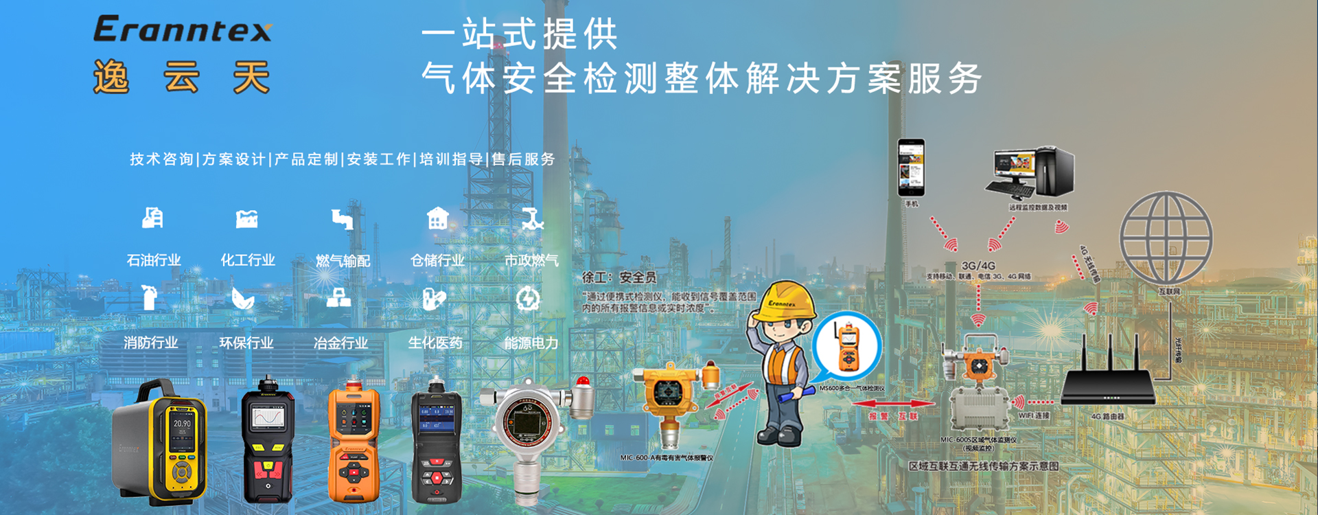 一站式提供氣體安全檢測(cè)整體解決方案服務(wù)